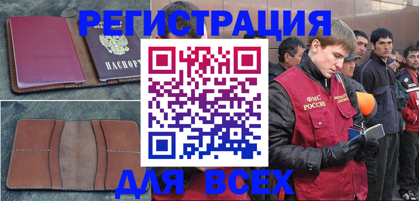 прописка в Калачинске