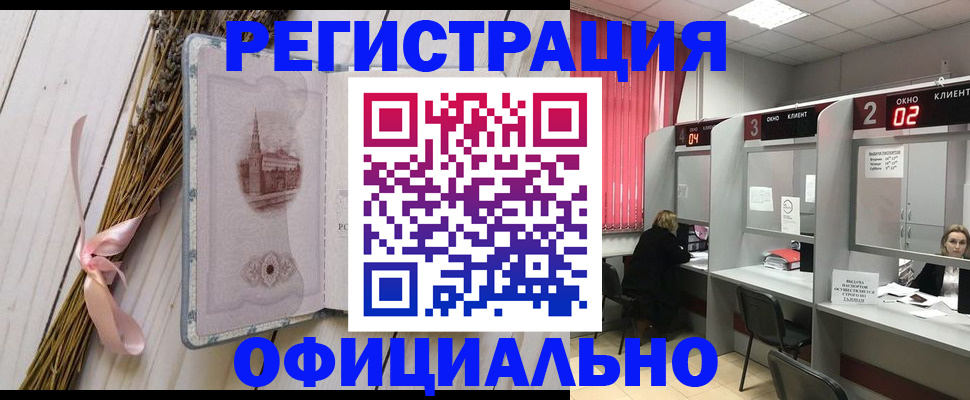 прописка регистрация в Калачинске