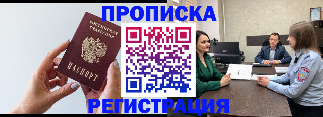 прописка гарантия в Калачинске
