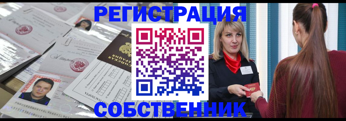 прописка регистрация в Калачинске
