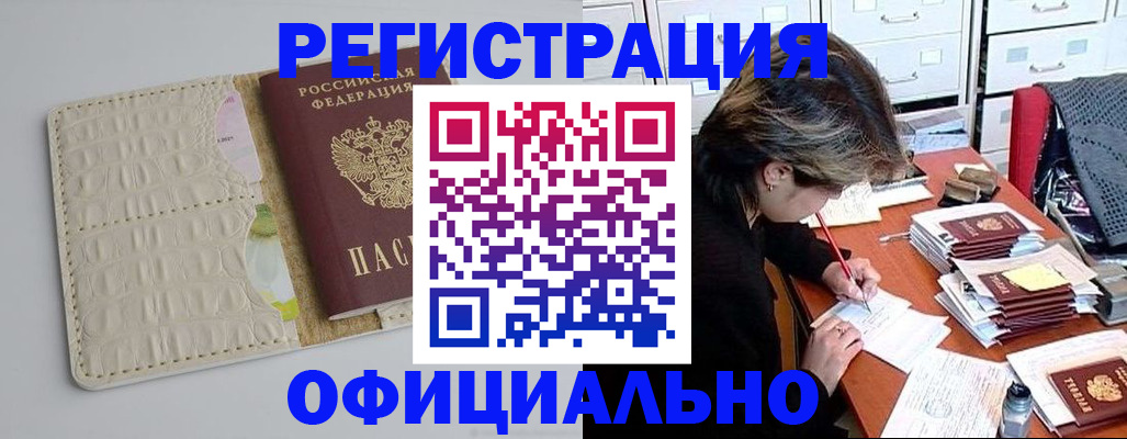 прописка гарантия в Калачинске