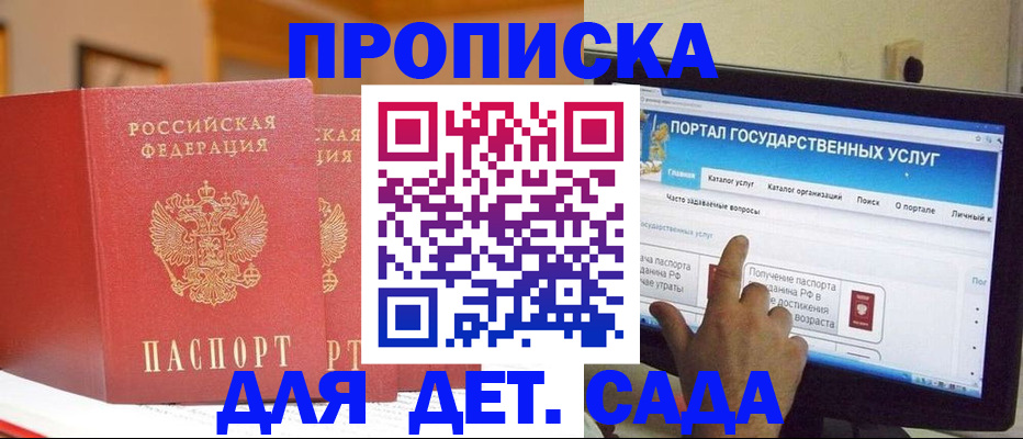 прописка 2025 в Калачинске