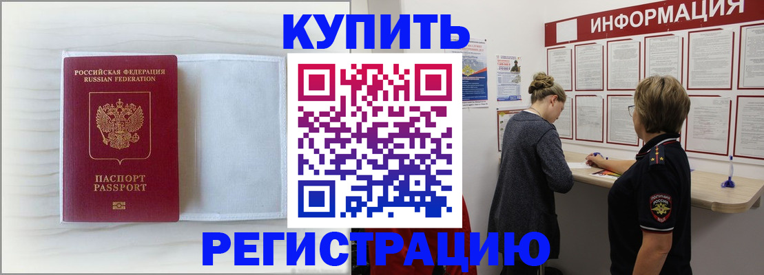 временная регистрация надежно в Калачинске