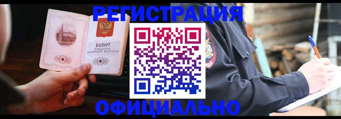 купить прописку в Калачинске