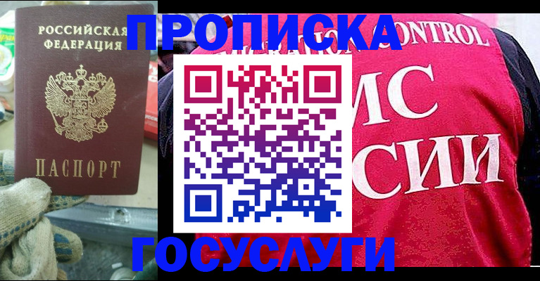 временная регистрация гарантия в Калачинске