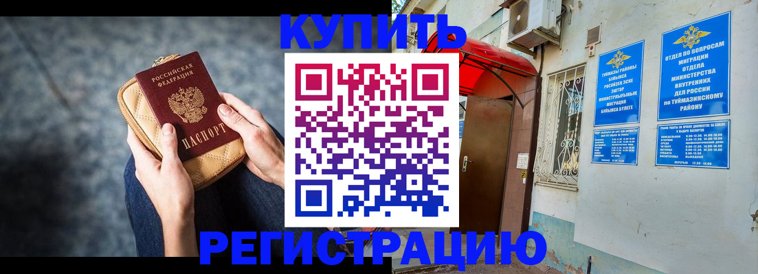 прописка регистрация в Калачинске